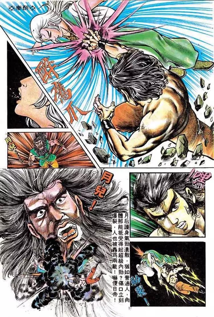 🍴旧著醉拳 第161卷 第16页