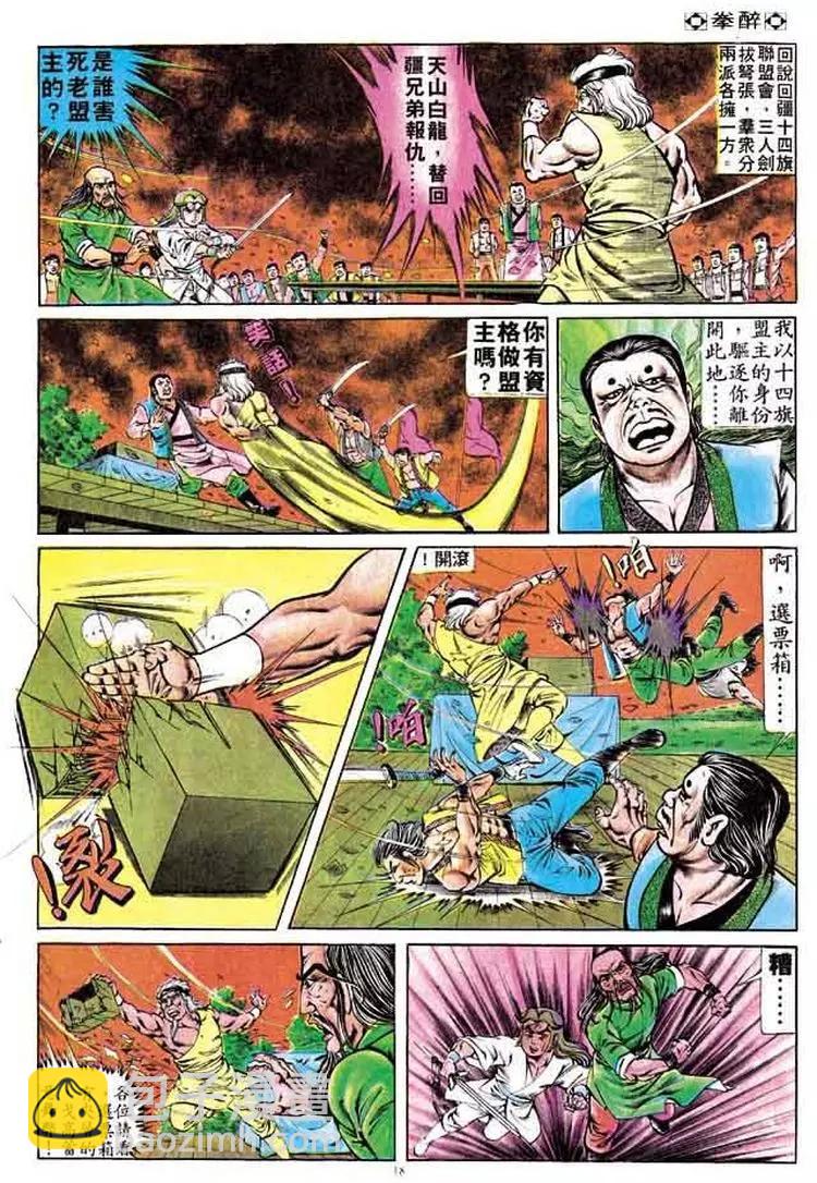 🍴旧著醉拳 第161卷 第17页