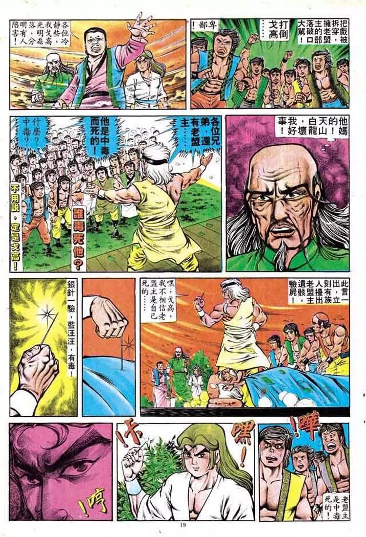 🍴旧著醉拳 第161卷 第18页