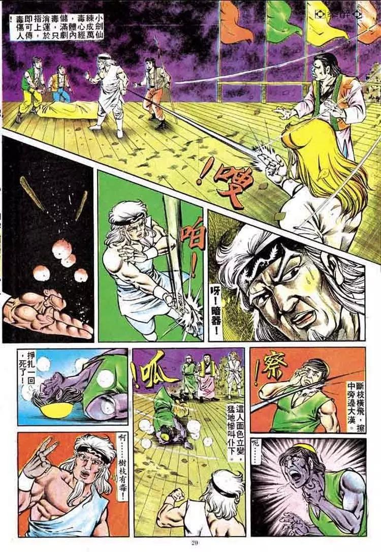 🍴旧著醉拳 第161卷 第19页