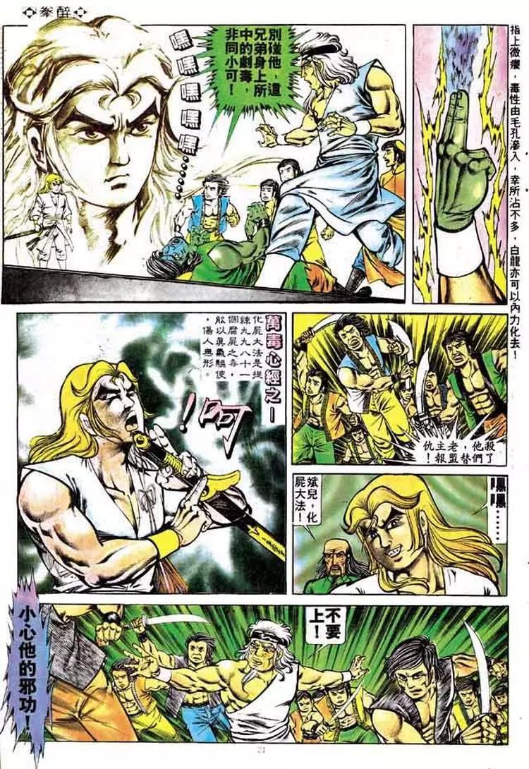🍴旧著醉拳 第161卷 第20页