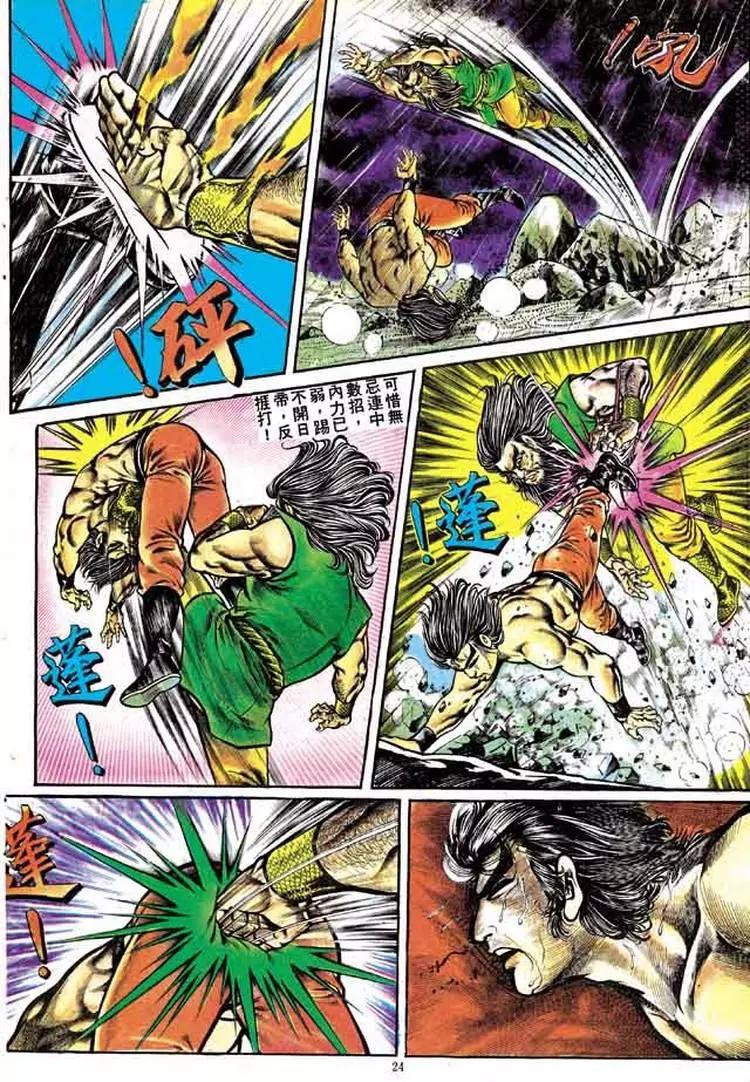 🍴旧著醉拳 第161卷 第23页