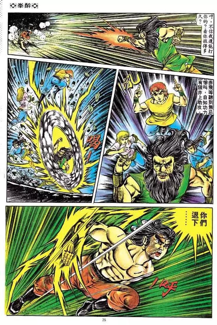 🍴旧著醉拳 第161卷 第24页