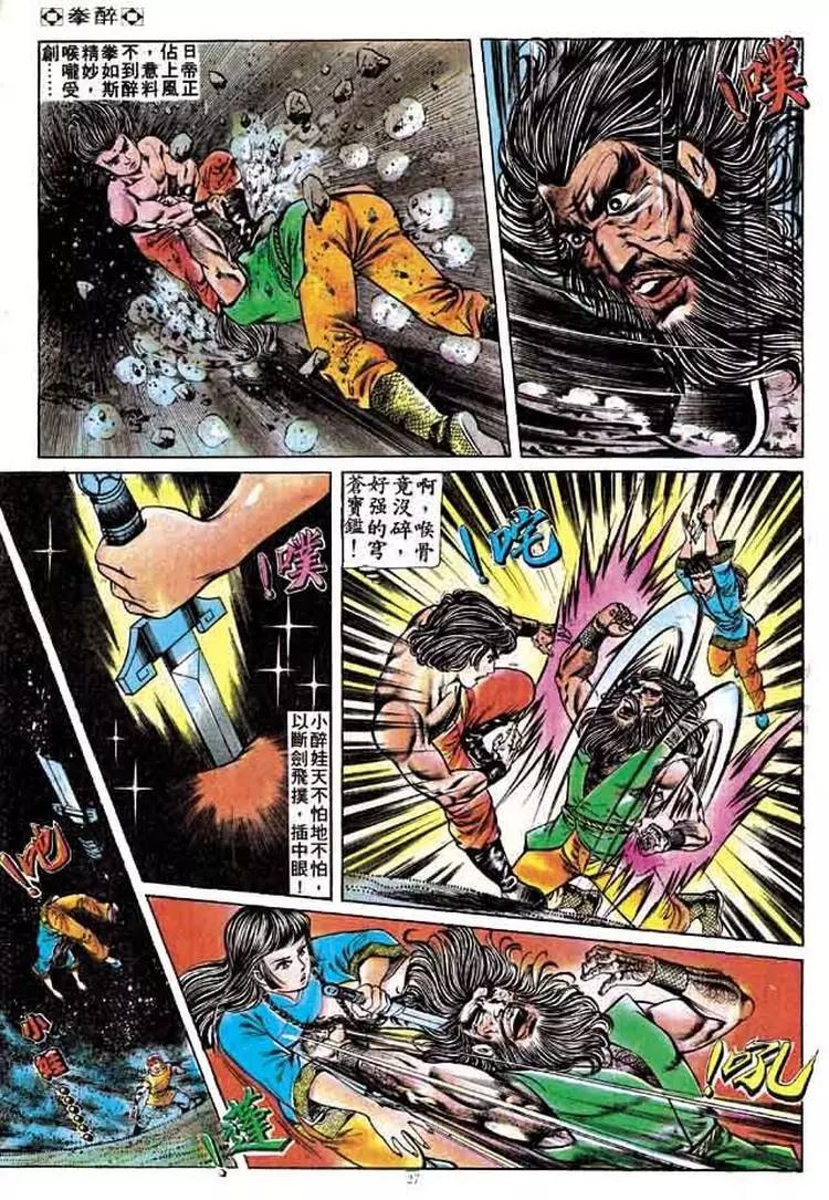 🍴旧著醉拳 第161卷 第26页