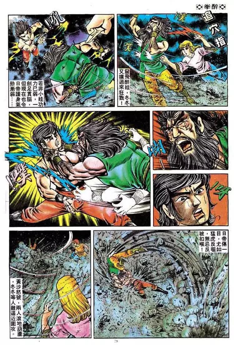 🍴旧著醉拳 第161卷 第27页