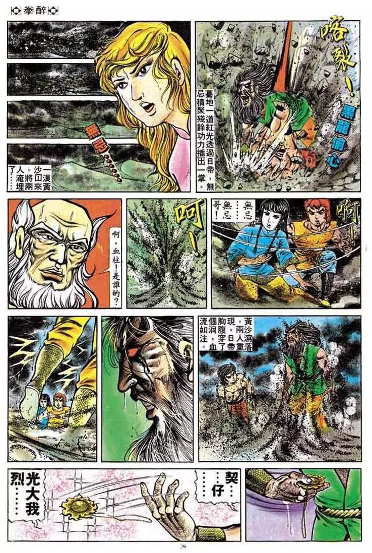 🍴旧著醉拳 第161卷 第28页