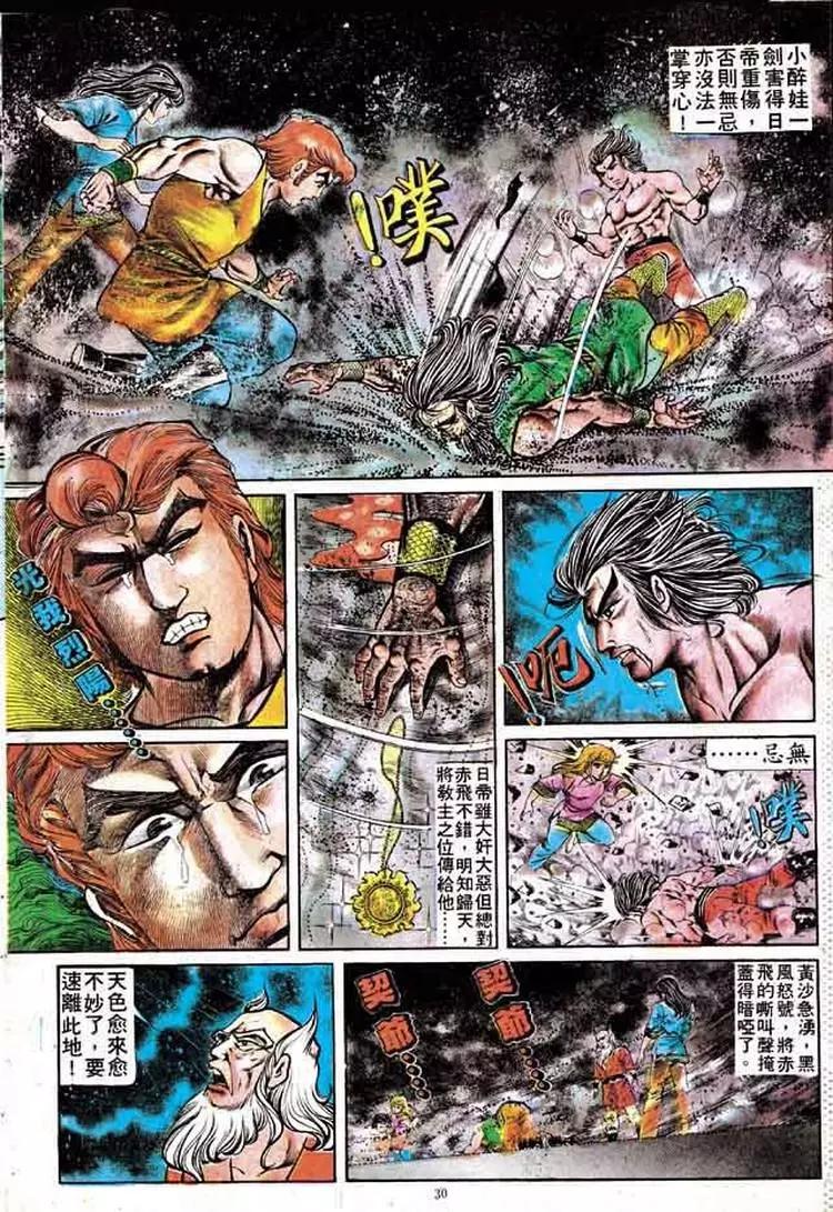 🍴旧著醉拳 第161卷 第29页
