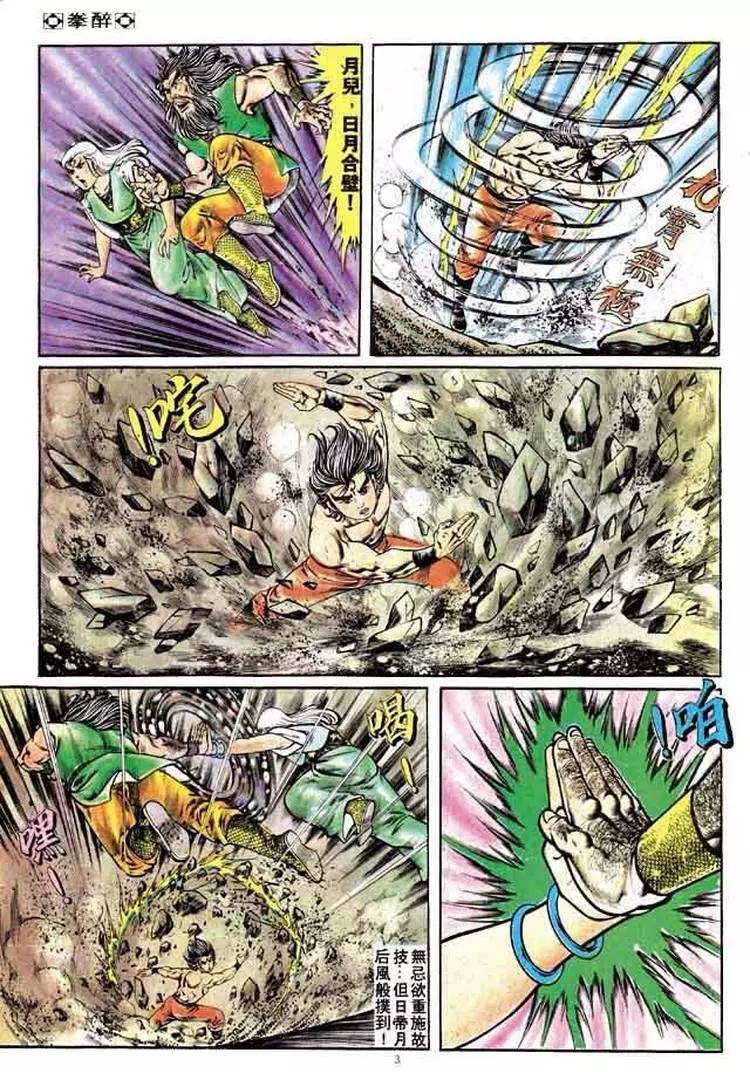 🍴旧著醉拳 第161卷 第3页
