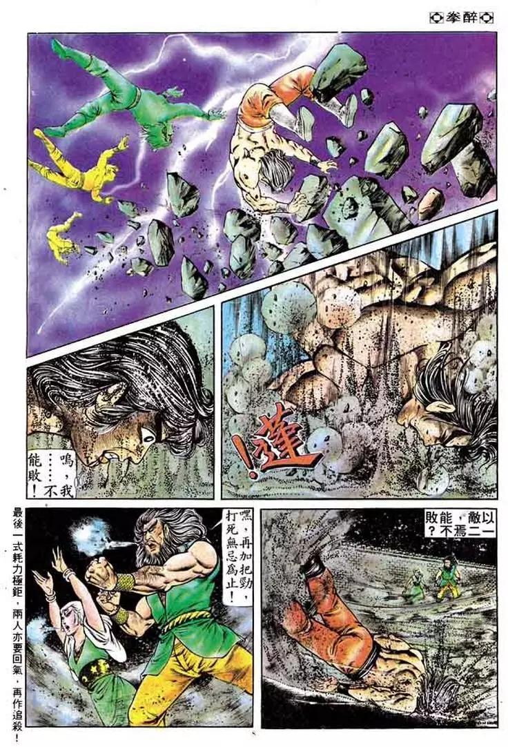 🍴旧著醉拳 第161卷 第8页