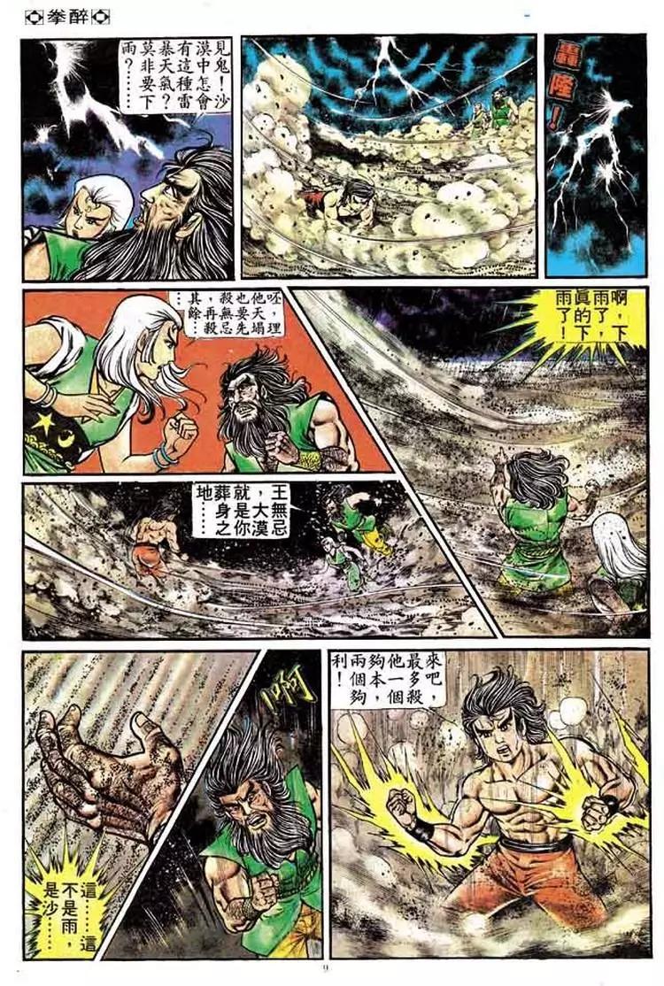 🍴旧著醉拳 第161卷 第9页
