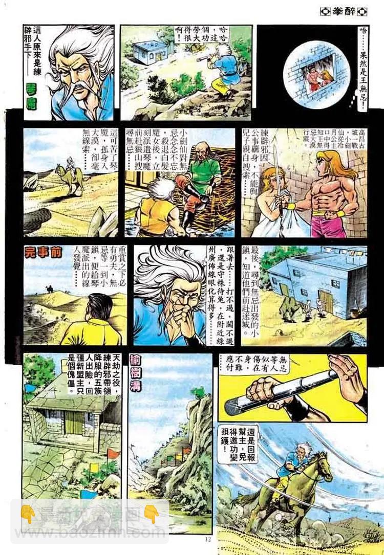 🍴旧著醉拳 第163卷 第11页
