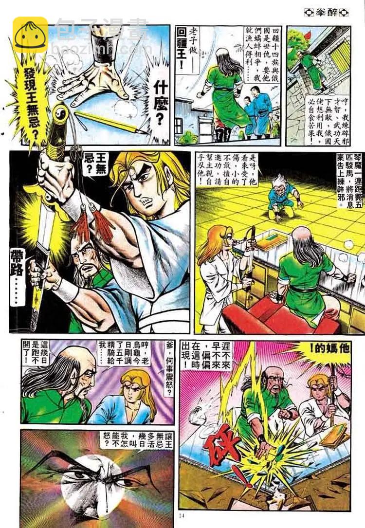 🍴旧著醉拳 第163卷 第13页