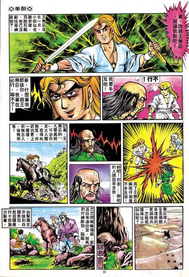 🍴旧著醉拳 第163卷 第14页