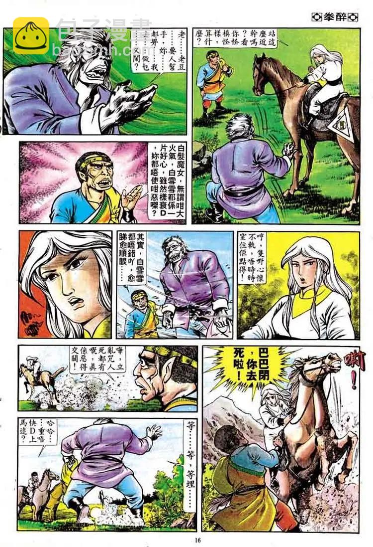 🍴旧著醉拳 第163卷 第15页