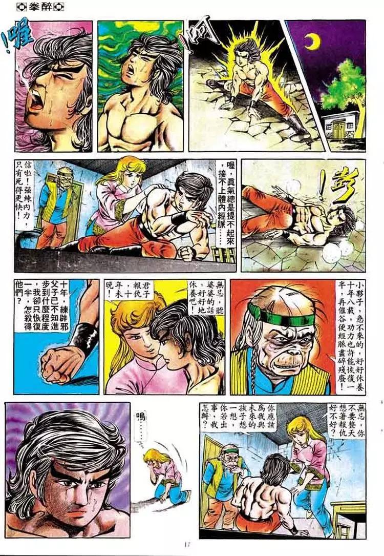 🍴旧著醉拳 第163卷 第16页
