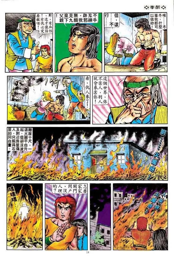 🍴旧著醉拳 第163卷 第17页