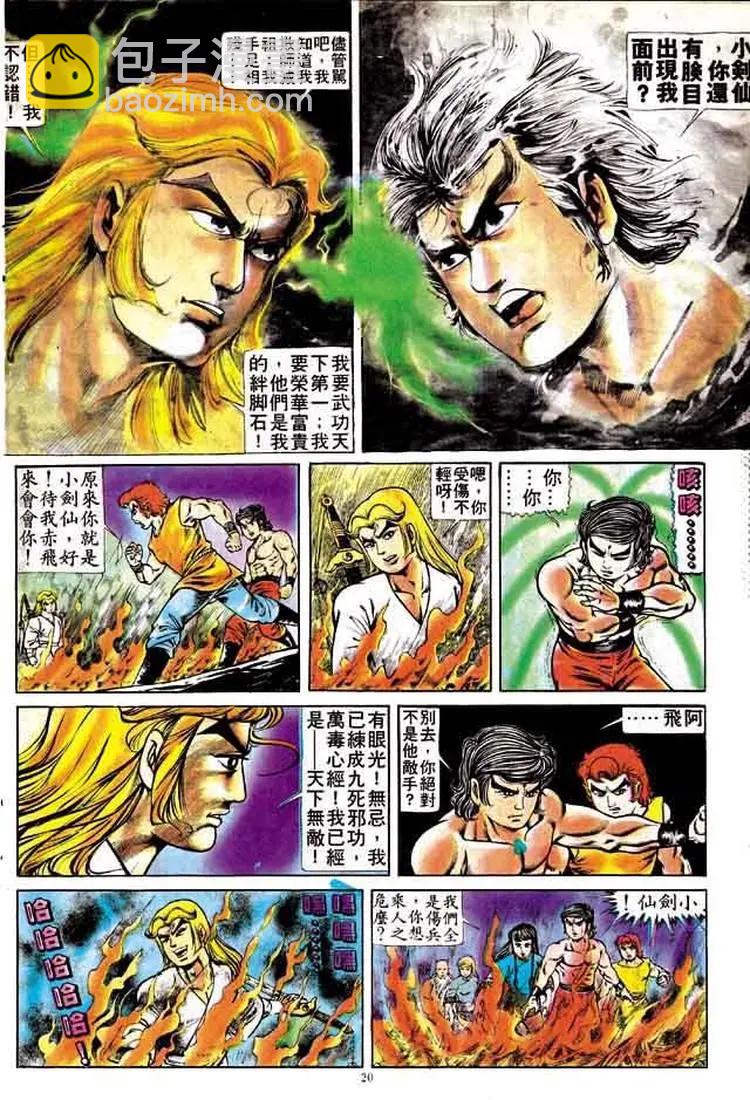 🍴旧著醉拳 第163卷 第19页
