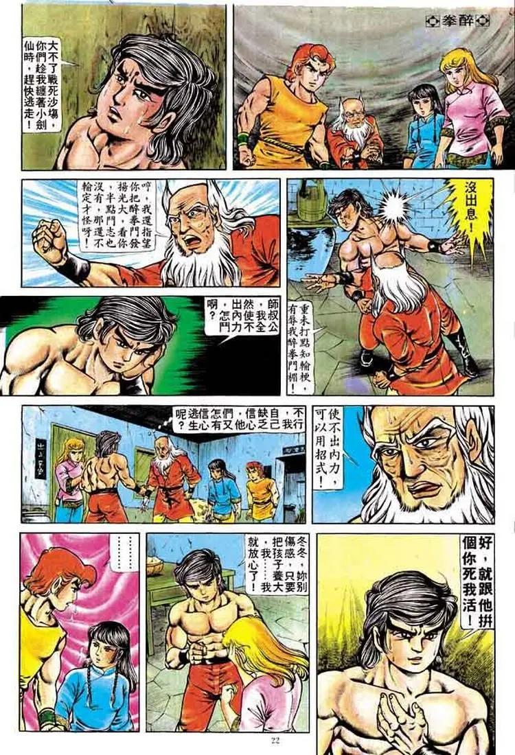 🍴旧著醉拳 第163卷 第21页