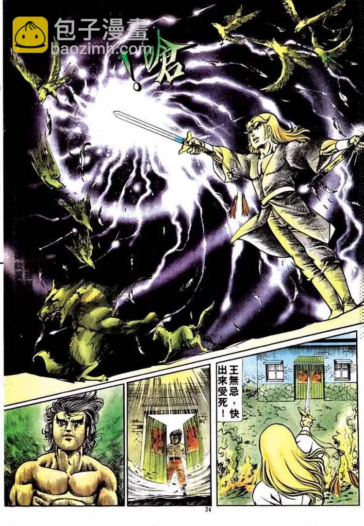 🍴旧著醉拳 第163卷 第23页
