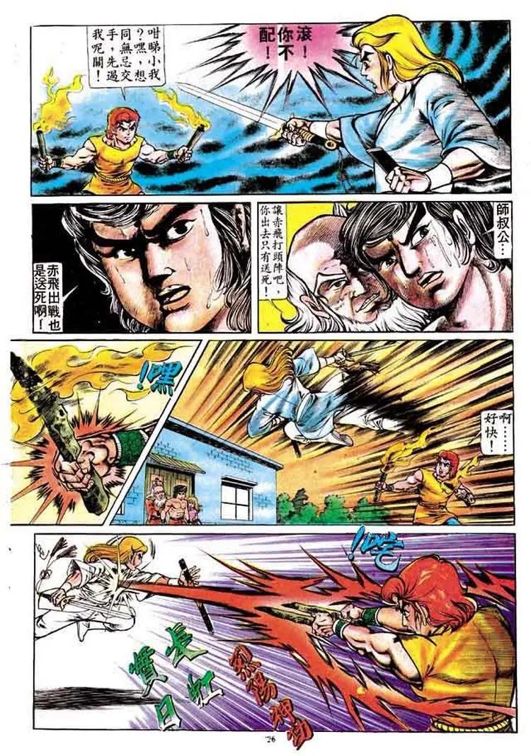 🍴旧著醉拳 第163卷 第25页