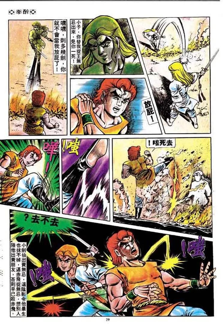 🍴旧著醉拳 第163卷 第27页