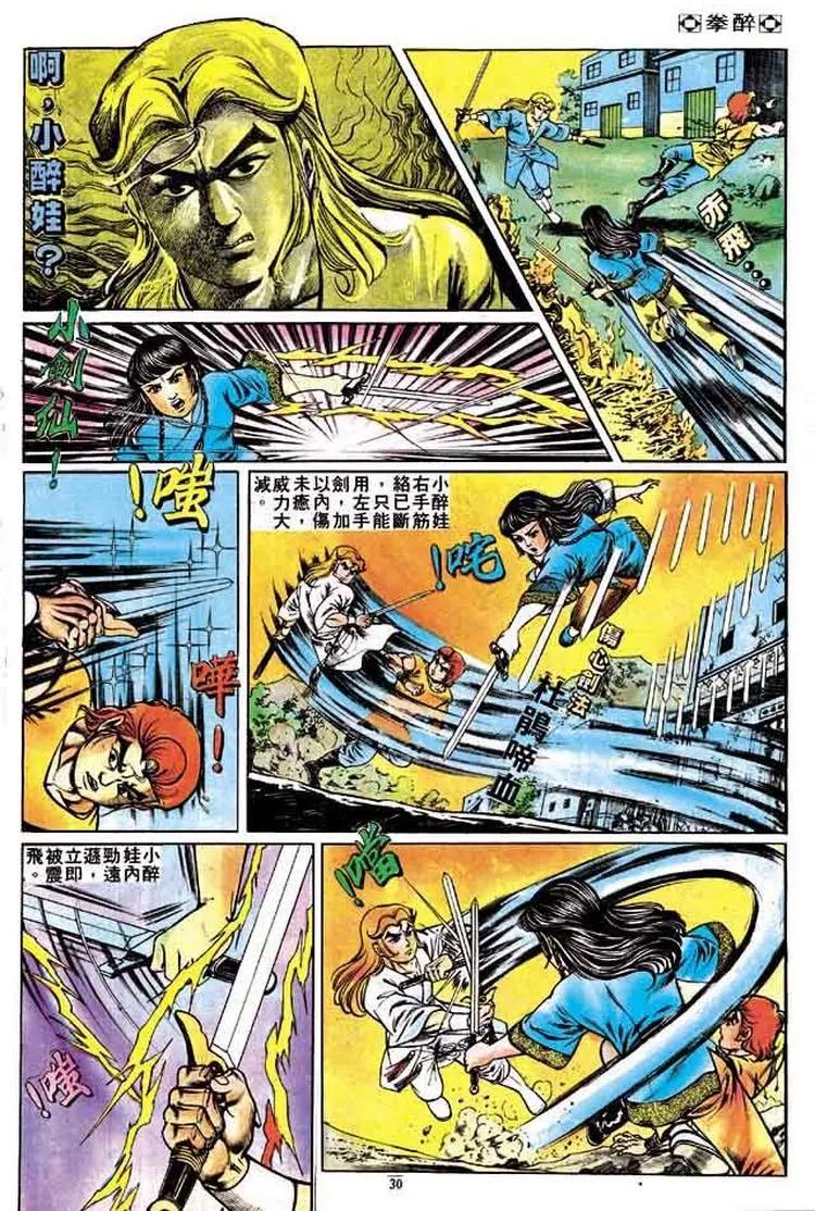 🍴旧著醉拳 第163卷 第28页