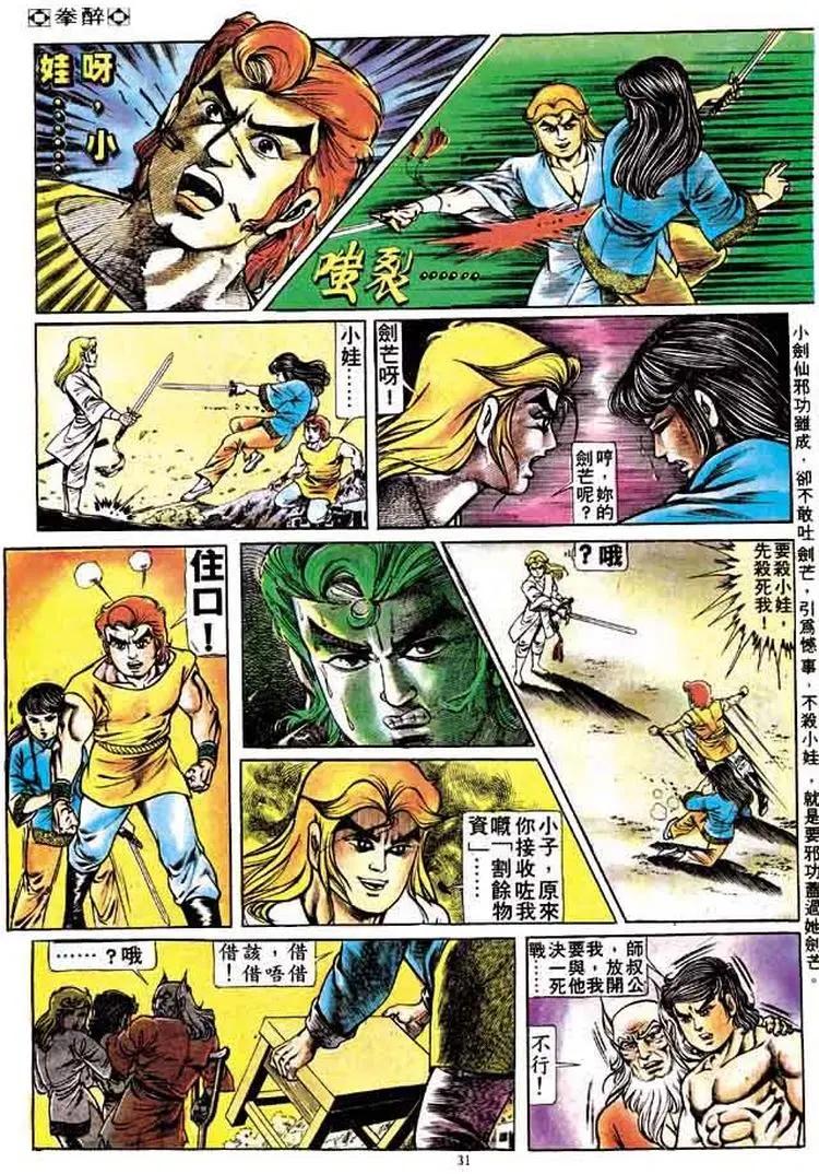 🍴旧著醉拳 第163卷 第29页