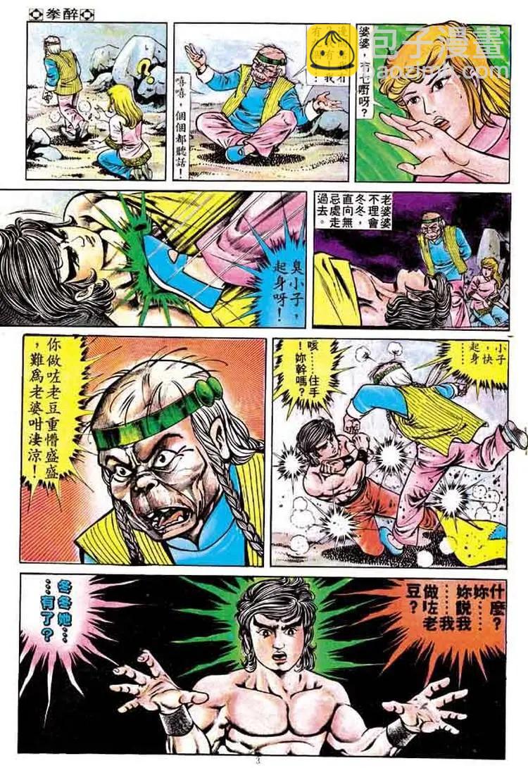 🍴旧著醉拳 第163卷 第3页