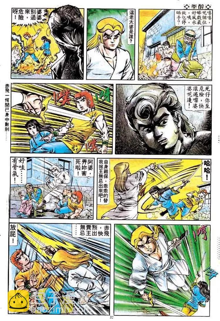 🍴旧著醉拳 第163卷 第30页