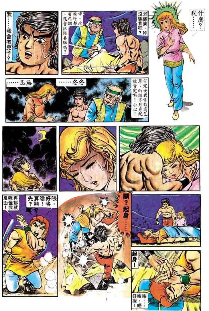 🍴旧著醉拳 第163卷 第4页