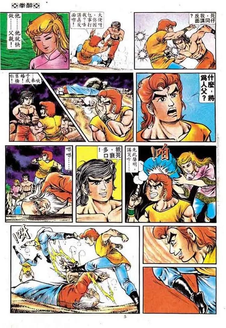 🍴旧著醉拳 第163卷 第5页