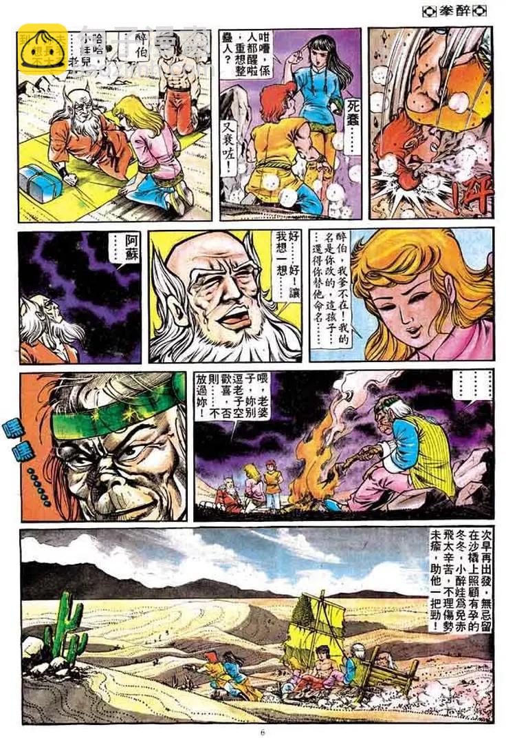 🍴旧著醉拳 第163卷 第6页