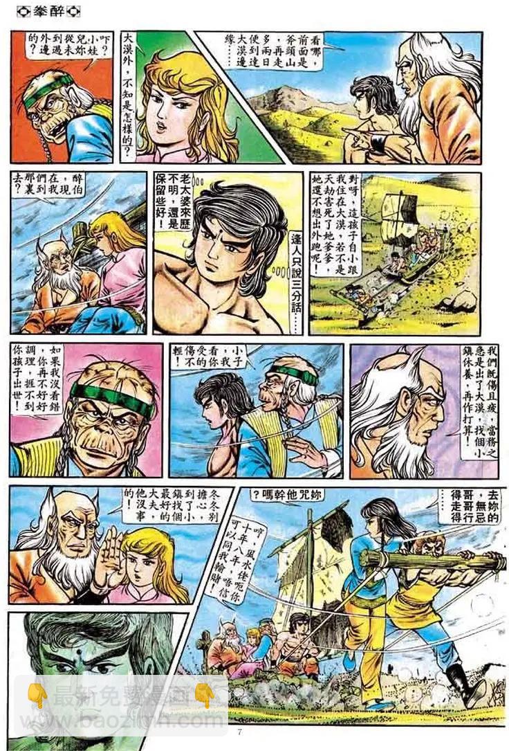 🍴旧著醉拳 第163卷 第7页
