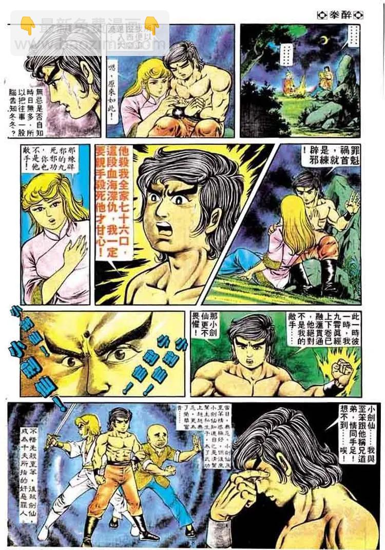 🍴旧著醉拳 第163卷 第8页