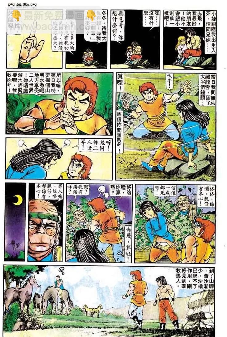 🍴旧著醉拳 第163卷 第9页