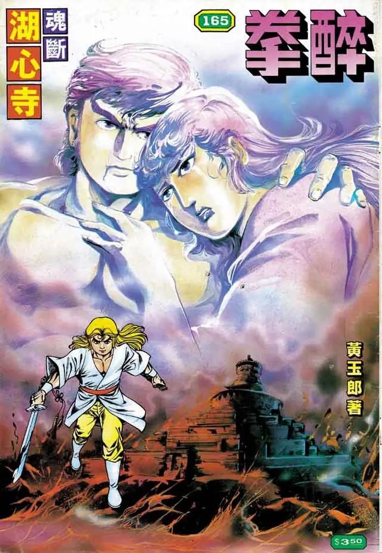 🍴旧著醉拳 第165卷 第1页