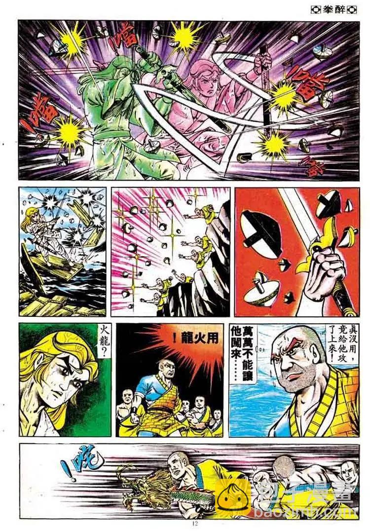 🍴旧著醉拳 第165卷 第11页