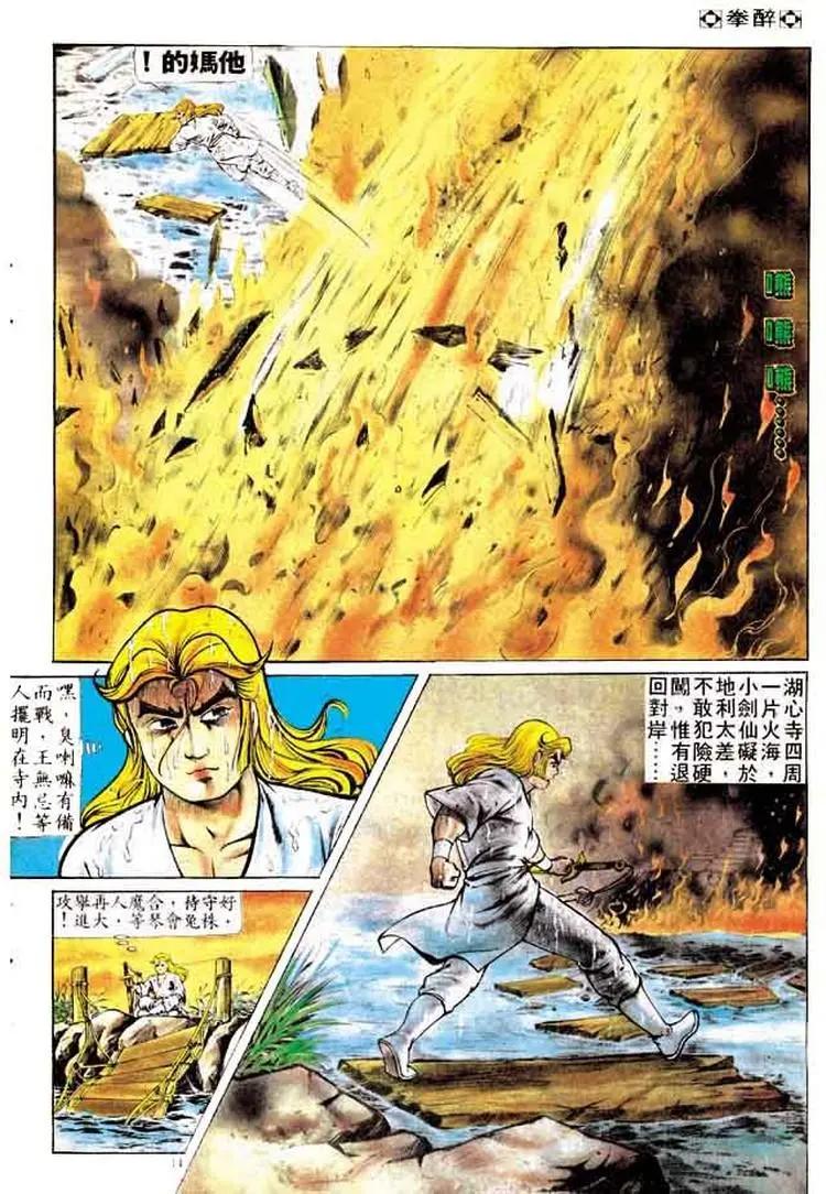 🍴旧著醉拳 第165卷 第13页