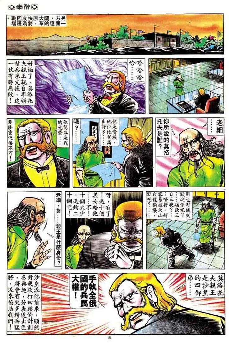 🍴旧著醉拳 第165卷 第14页
