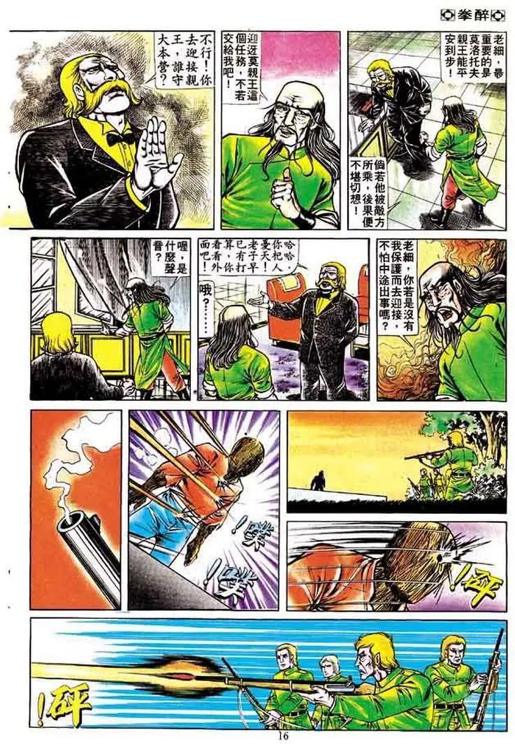 🍴旧著醉拳 第165卷 第15页