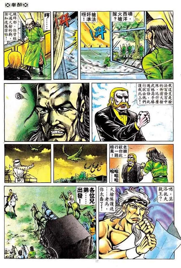 🍴旧著醉拳 第165卷 第16页