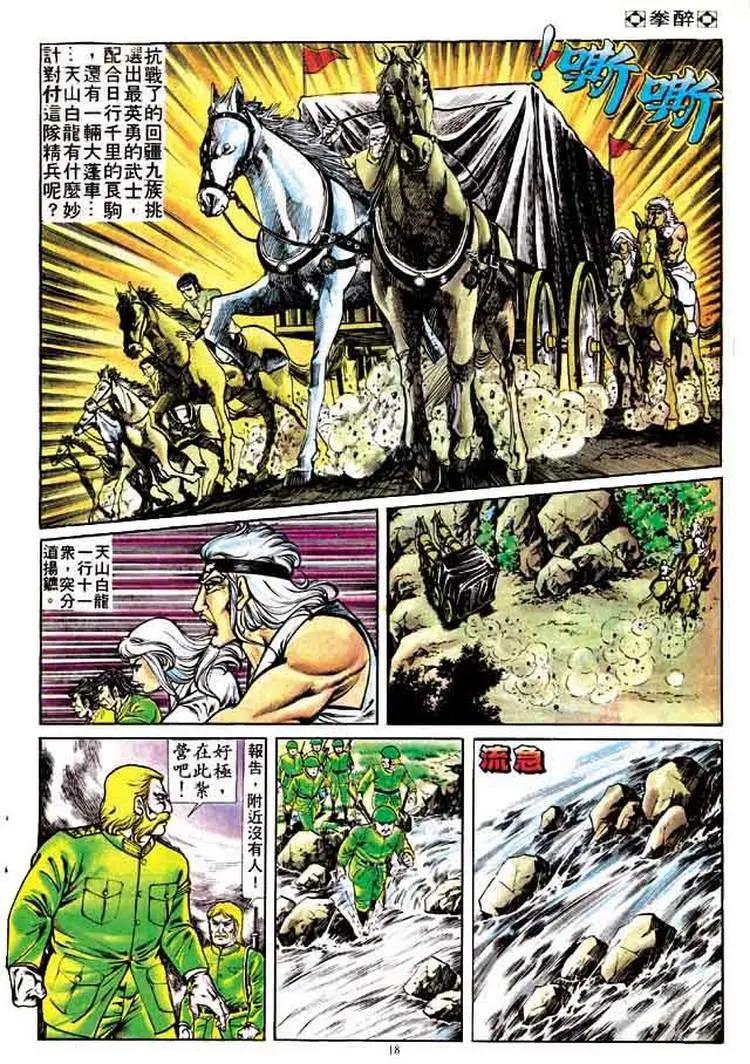 🍴旧著醉拳 第165卷 第17页