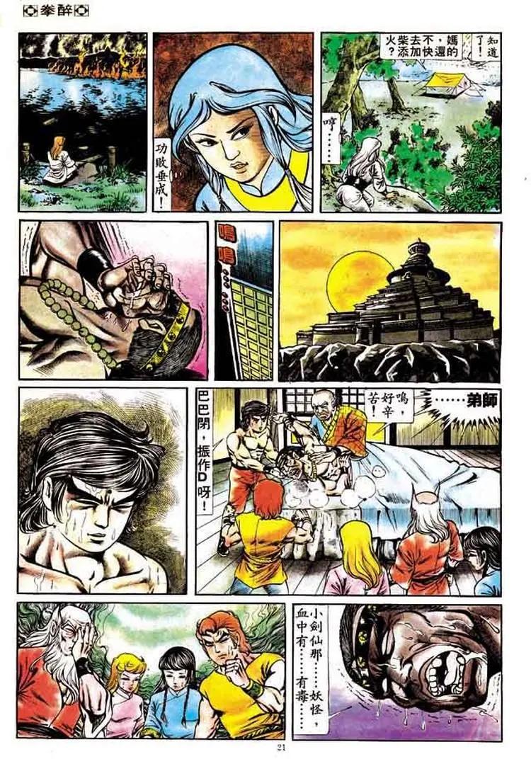 🍴旧著醉拳 第165卷 第19页