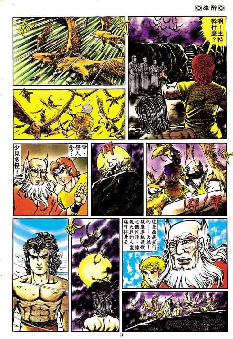 🍴旧著醉拳 第165卷 第22页