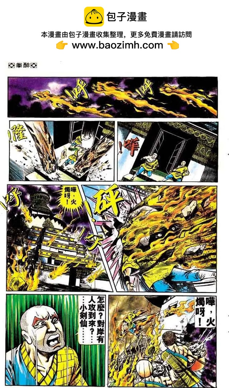 🍴旧著醉拳 第165卷 第23页