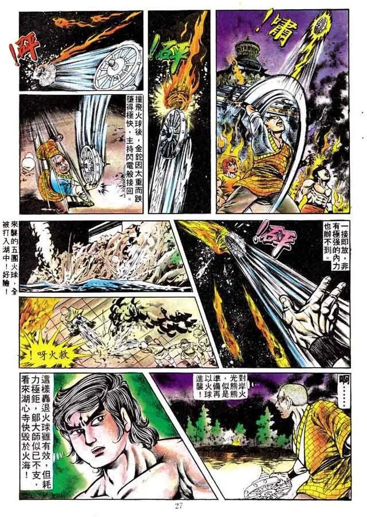 🍴旧著醉拳 第165卷 第25页