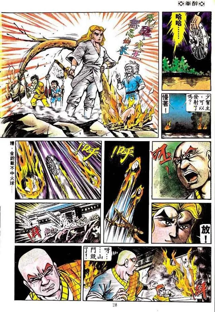 🍴旧著醉拳 第165卷 第26页