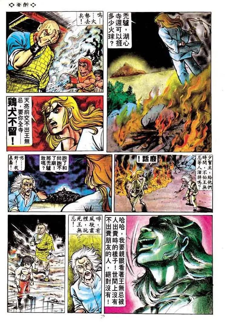 🍴旧著醉拳 第165卷 第27页