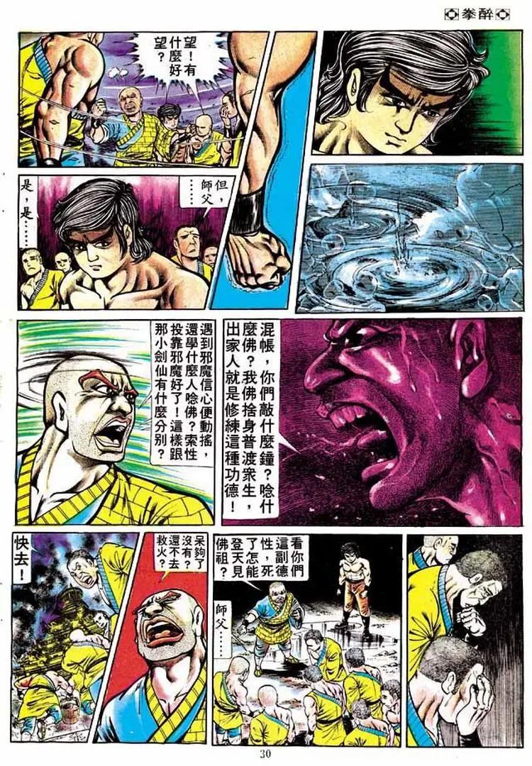 🍴旧著醉拳 第165卷 第28页