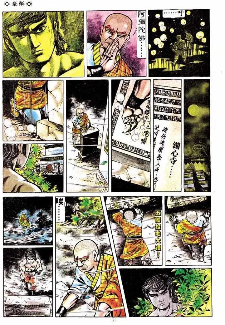 🍴旧著醉拳 第165卷 第29页